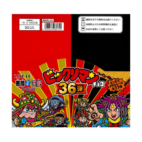 Gaufrettes Bikkuriman Choco - Série 36 (Boîte de 30)