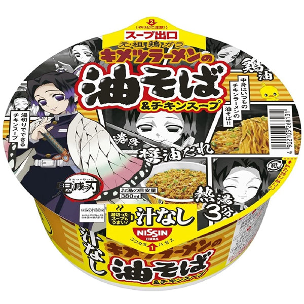 Cup Noodle - Abura Soba - Kimetsu No Yaiba