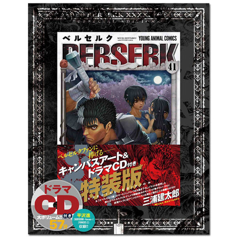 Berserk T41 Collector Box Set (Japanese)