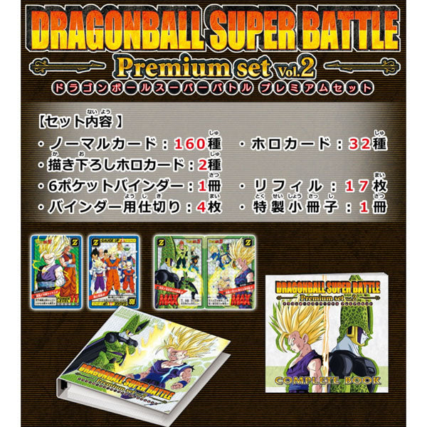 Carddass Dragon Ball Super Battle Premium set Vol.2 