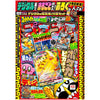 Monthly CoroCoro Comic February Issue 2022 (1/15) (Digital Edition) (includes a Pikachu VMAX Pokémon promo card)