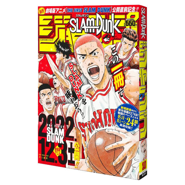 Slam Dunk Jump (Special Issue - 11/08) 