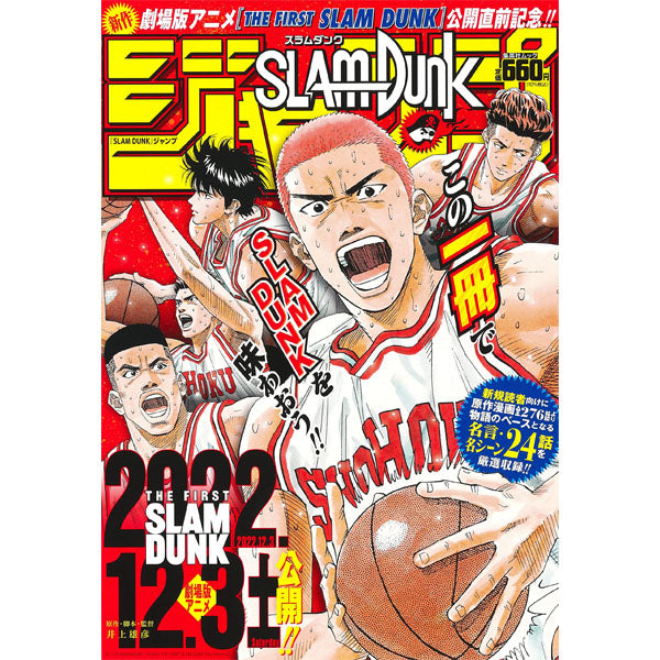 Slam Dunk Jump (Special Issue - 11/08) 