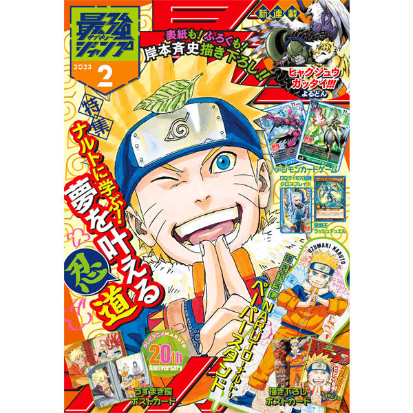 Saikyo Jump February 2023 - With Naruto, Yu-Gi-Oh, Digimon, Dragon Quest Bonus