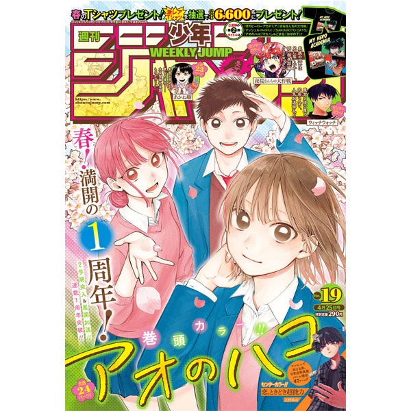Weekly Shonen Jump n°18 2022 (04/18) 