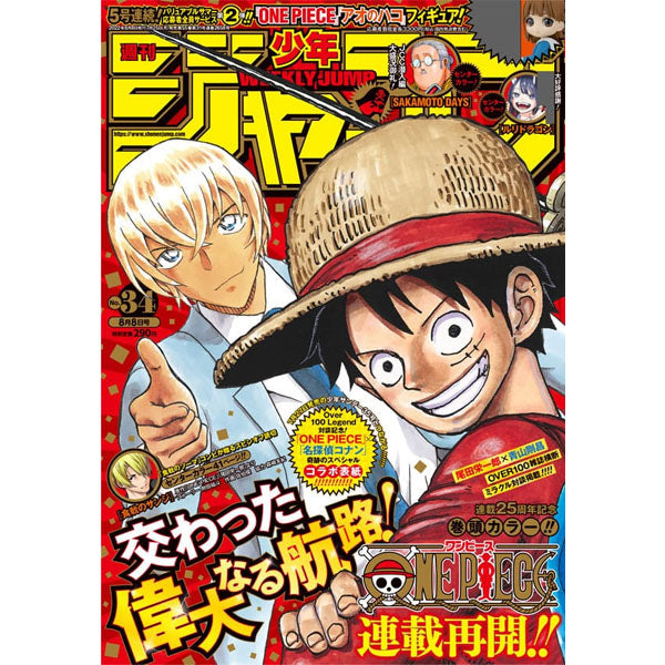 Weekly Shonen Jump n°34 2022 & Weekly Shonen Sunday n°35 2022 (08/08) - Set of 2