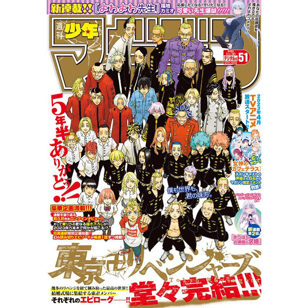 Weekly Shonen Magazine n°51 2022 Tokyo Revengers (11/30) 