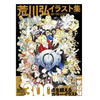 The Art of Fullmetal Alchemist (Artbook Hiromu Arakawa)