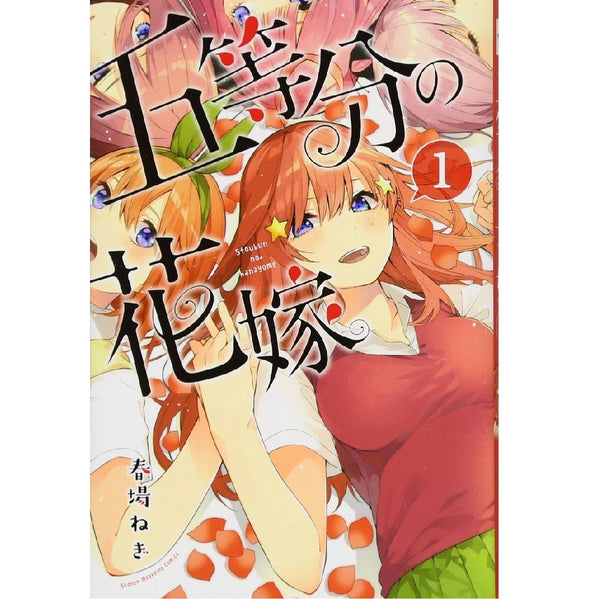 The Quintessential Quintuplets - T1 (japanese)