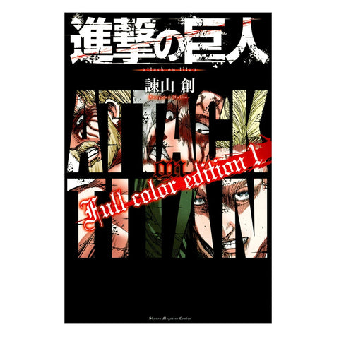 Attack on Titans Full Color Book 1 (japanese)